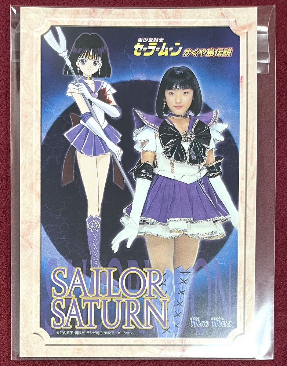 ☆ 当時物 ミュージカル 美少女戦士セーラームーン かぐや島伝説 ☆ 当時物 ミュージカル 美少女戦士セーラームーン かぐや島伝説