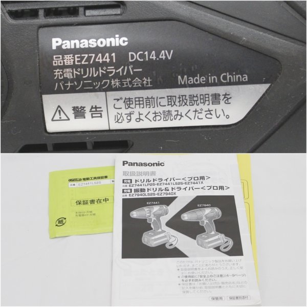 パナソニック Panasonic ドリルドライバー EZ7441LS2S-B 14.4V バッテリ2個セット 動作確認済 中古品 (j)_画像9