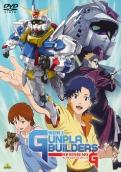 模型戦士 ガンプラビルダーズ ビギニングG レンタル落ち 中古 DVD_画像1