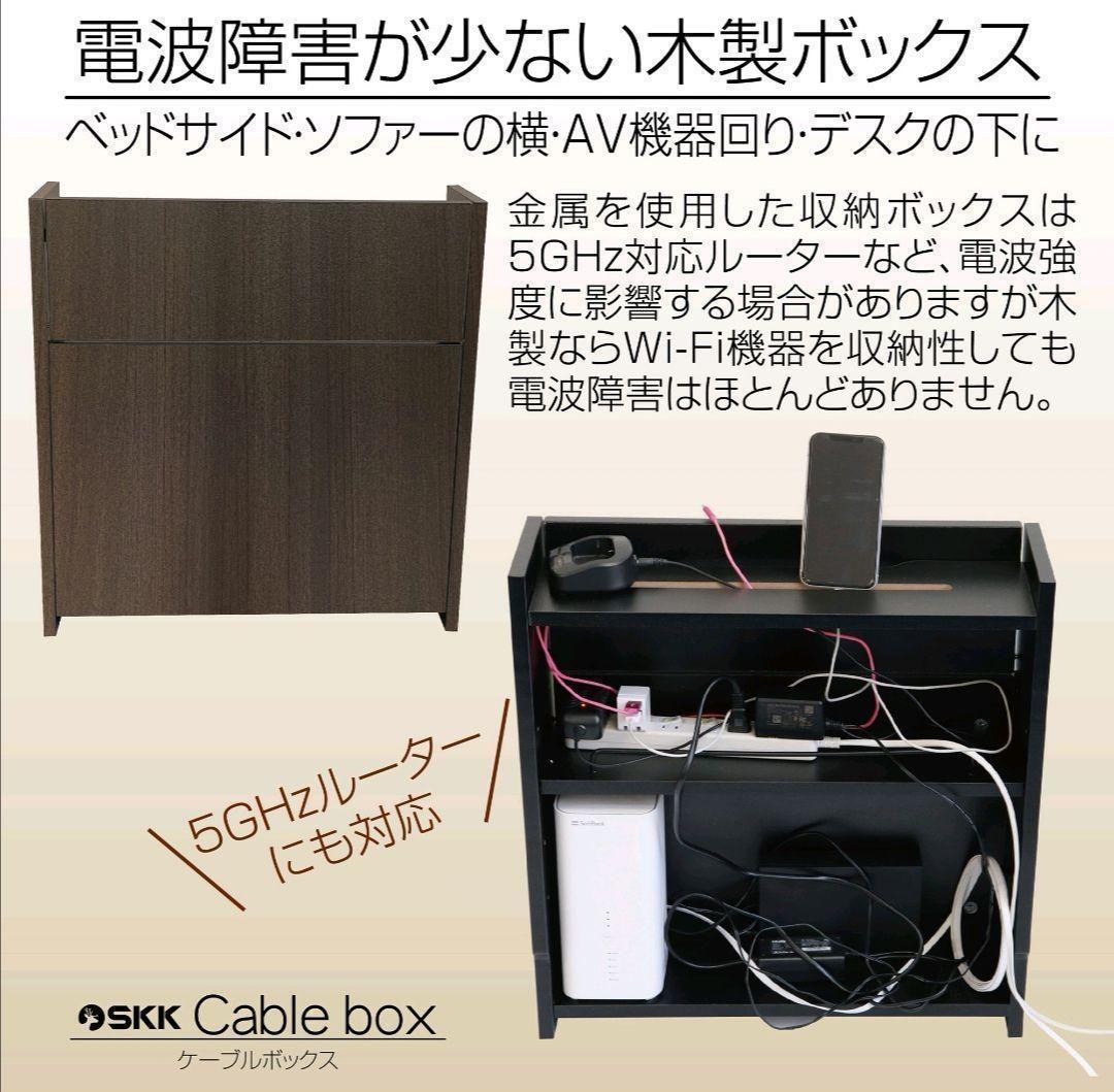 ケーブルボックス ハイタイプ 木製 収納ボックス 黒 幅40cm 1202_画像4