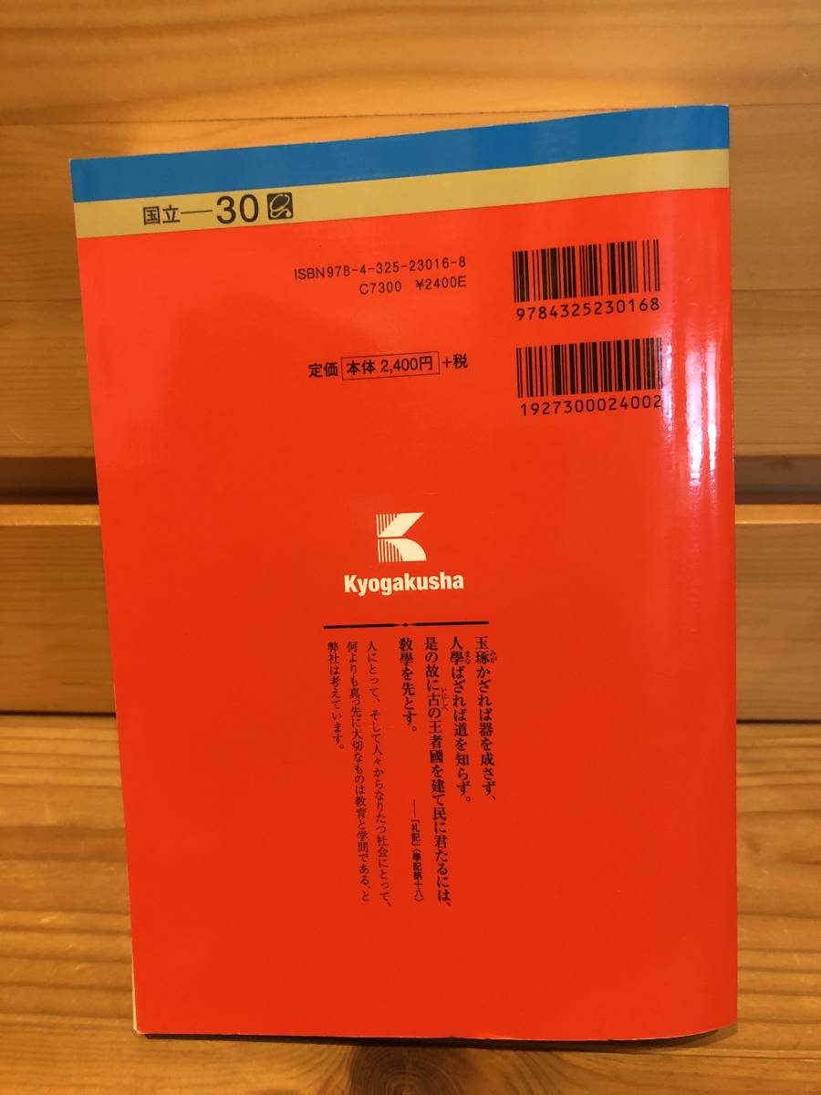 ※送料込※赤本「筑波大学前期日程　2020年版」古本_画像2