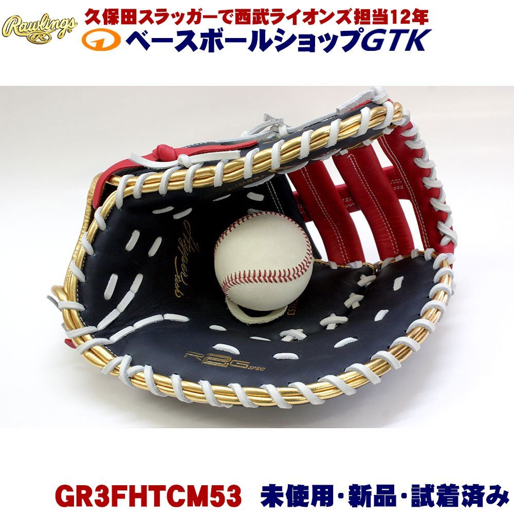 ローリングス 軟式用ファーストミット GR3FHTCM53 ネイビー×スカーレット ハイパーテックシリーズ 未使用・新品・湯もみ型付け無し_画像4