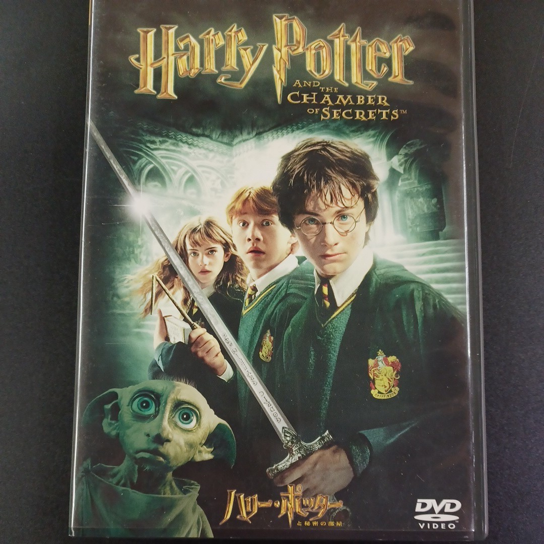 DVD_14】 ハリー・ポッターと秘密の部屋 特別版 2枚組 DVD_画像1