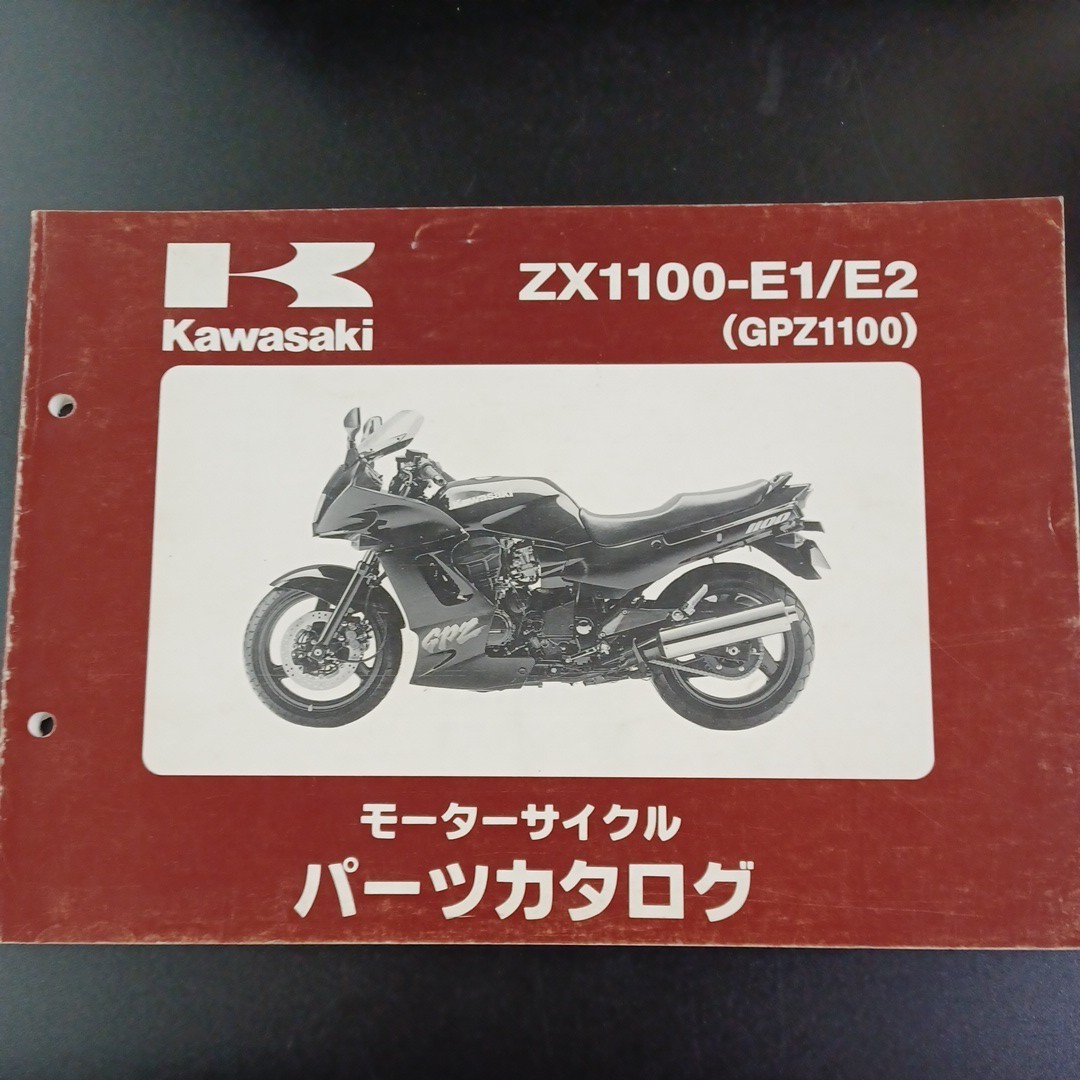 PK5】 ZX1100 E1／E2 (GPZ1100) パーツカタログ カワサキ_画像1