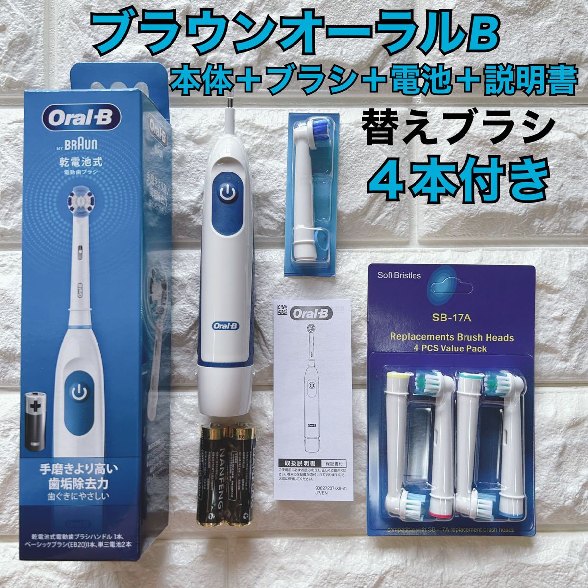 ブラウン オーラルB 電動歯ブラシ DB5010Nと互換ブラシ2セット # - 健康