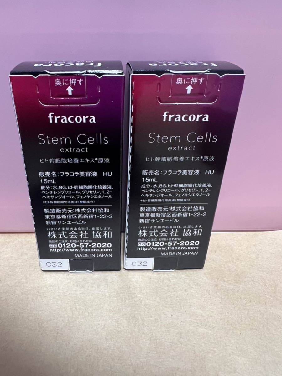 2個　fracora 15ml ヒト幹細胞培養エキス原液_画像2