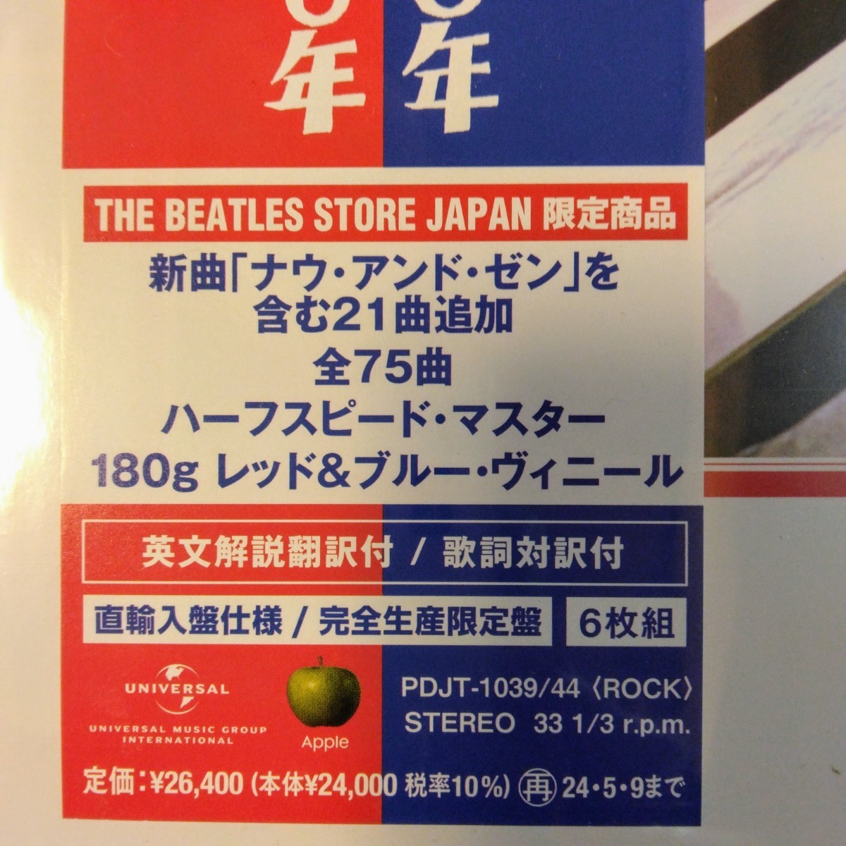 【未開封LP】The Beatles / 1962-1966 1967-1970 ビートルズ / 赤盤 青盤 レッド＆ブルーヴィニール カラー Beatles Store Japan 限定商品_画像2