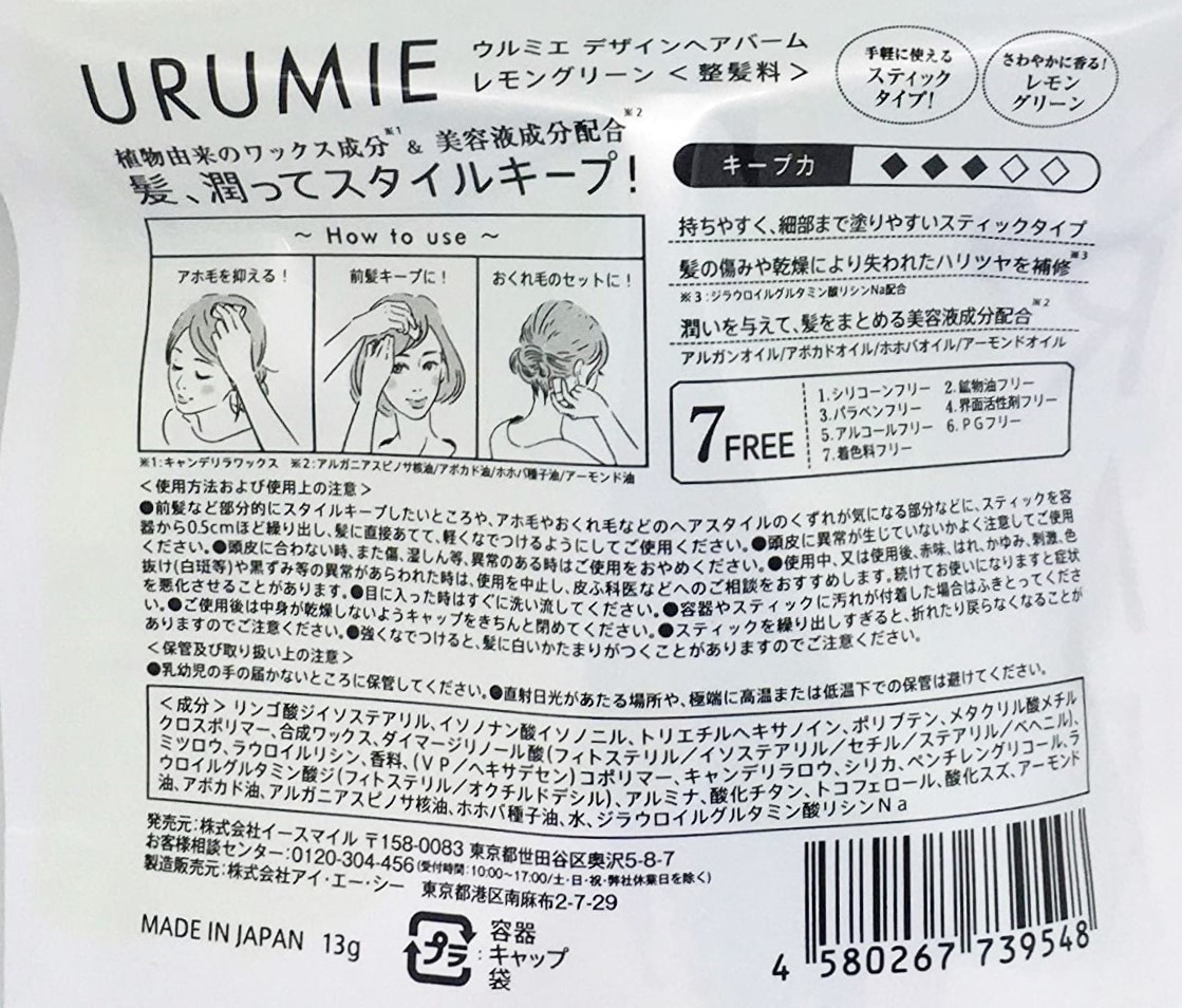 【定価1880円×6個セット】URUMIE (ウルミエ) 　デザインヘアバーム（レモングリーン） ヘアワックス＆全身用バーム_画像2