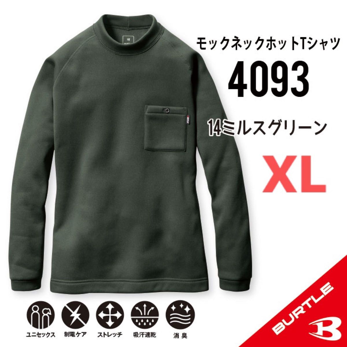 【4093ミルスグリーン】バートル　モックネックホットTシャツ　2023年新作　秋冬モデル