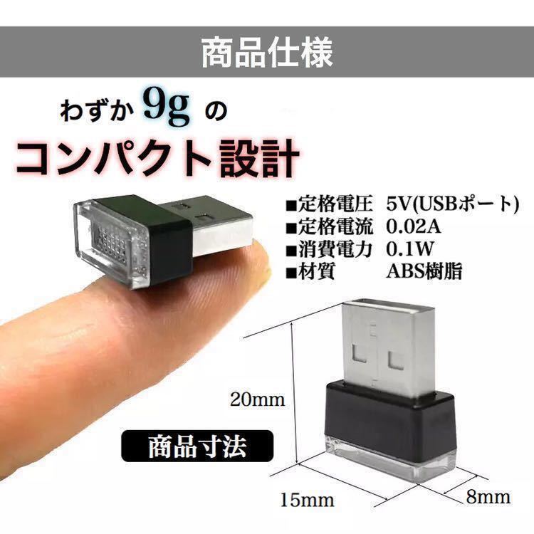 【翌日発送】USB イルミライト 車内 ブルー LED イルミネーション 車内照明 室内夜間ライト USBポート カバー 防塵 おしゃれ_画像6