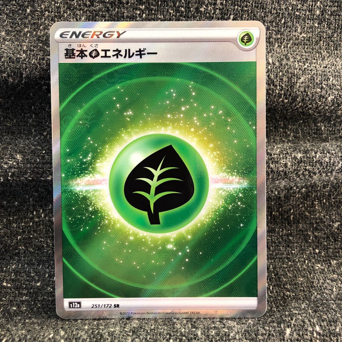 基本くさエネルギー 草 SR s12a 251/172 ポケモンカード ポケカ Vユニバース_画像1