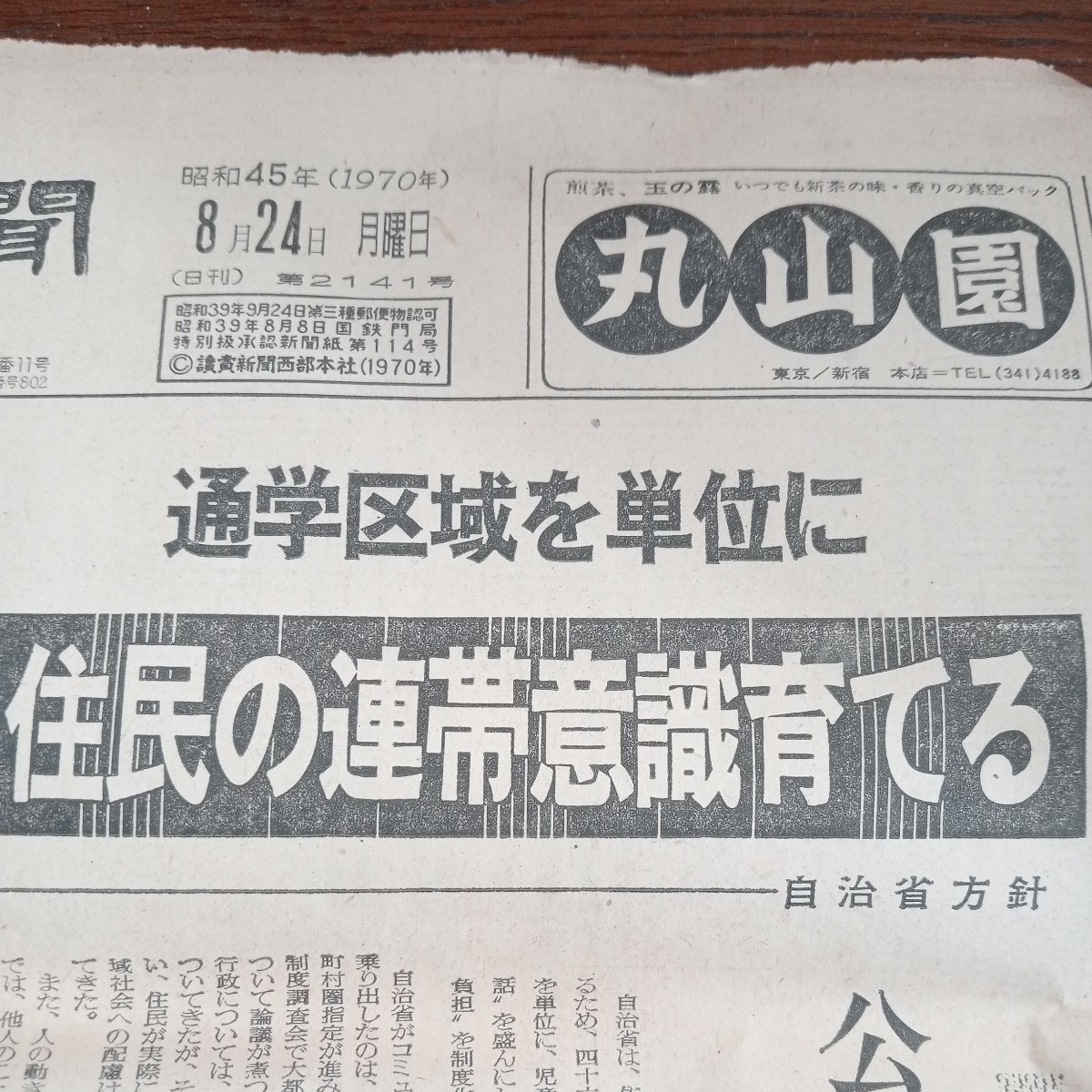 昭和45年 読売新聞　寅さん ジャイアント馬場 広告_画像2