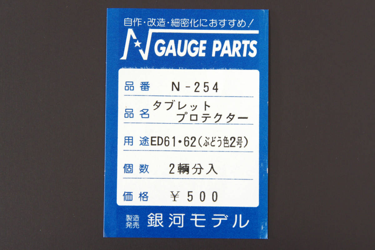 【即決】 銀河モデル タブレットプロテクター ED61・ED62 (ぶどう色2号) N-254 送料無料の画像2