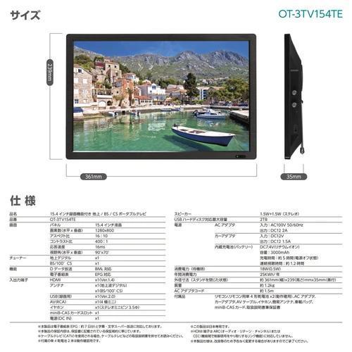 １５．４型 録画機能付き 地上/BS/CS ポータブルテレビ 壁掛け、スタンド置き、車載可能 3WAY STYLE 動画、音声、画像ファイル再生の画像5