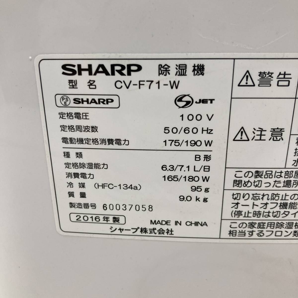 【1円～】SHARP シャープ 衣類乾燥機 除湿機 CV-F71-W 2016年製 電化製品 家電 プラズマクラスター【中古品】_画像4