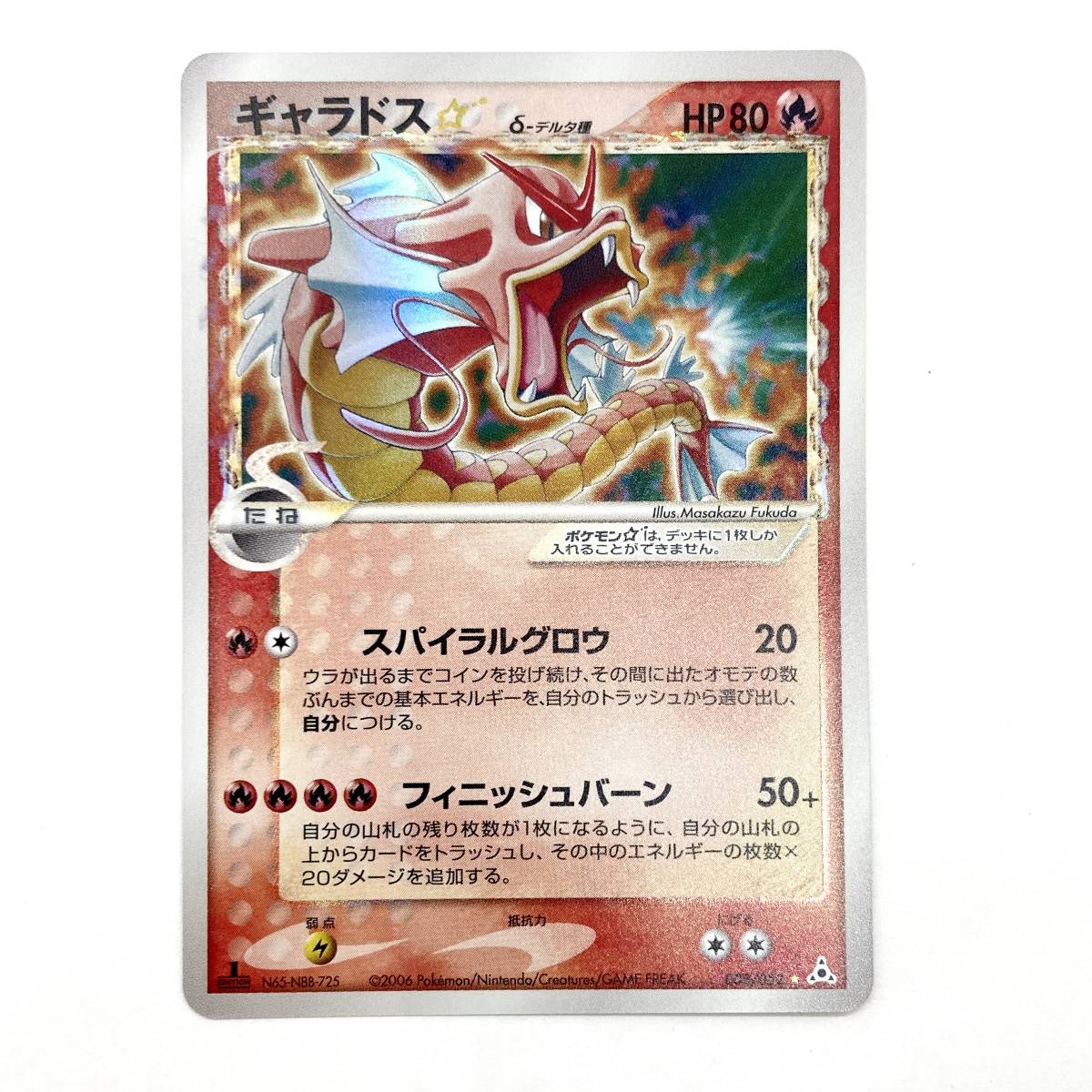 1円~】ポケモンカード ギャラドス☆ δ-デルタ種 1ED 008/052 色違い
