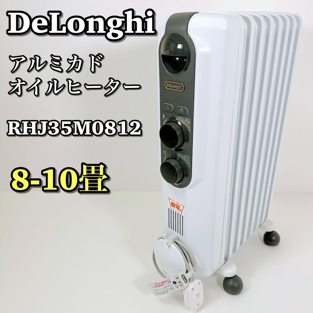 1545 美品 Delonghi デロンギ RHJ35M0812 アミカルド オイルヒーター