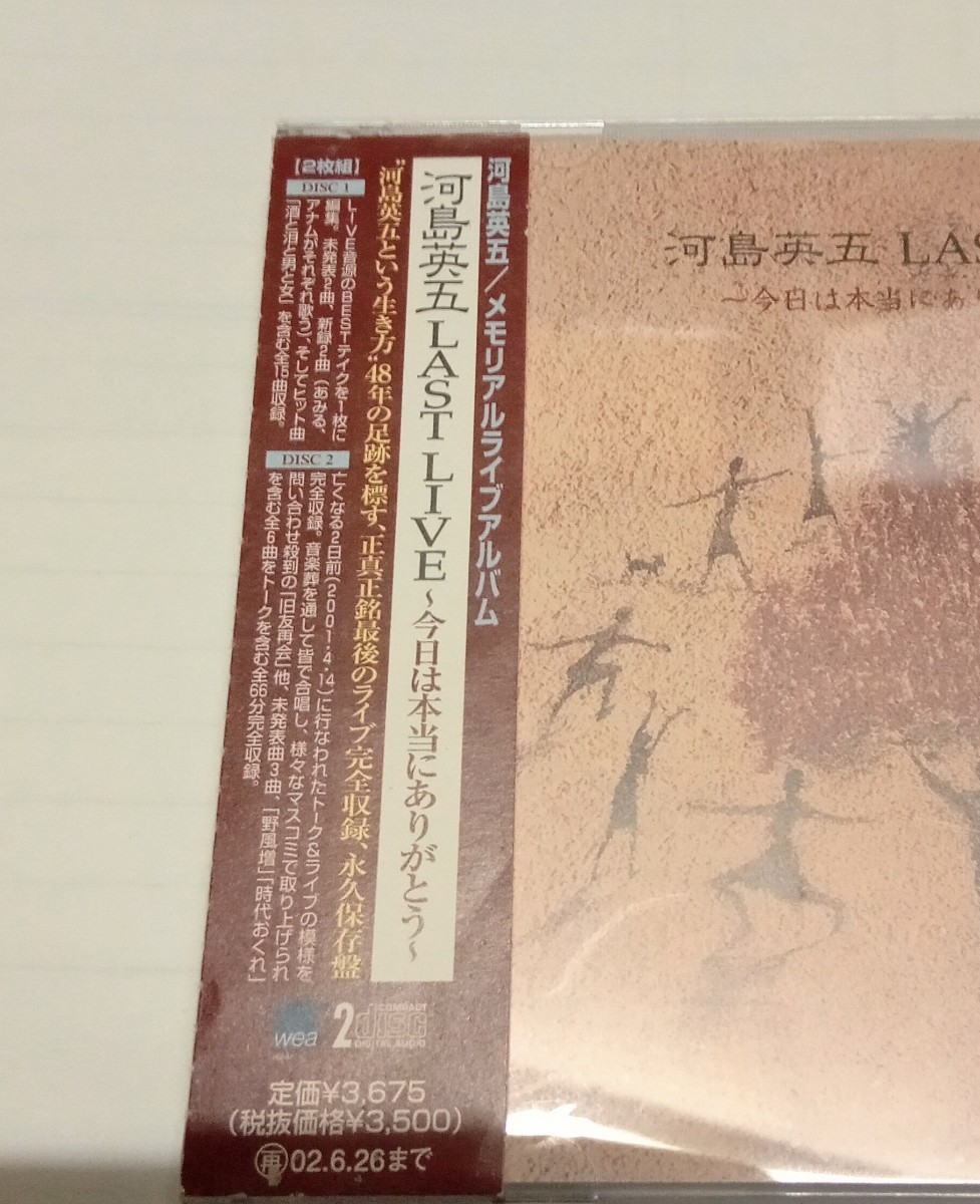 河島英五 『LAST LIVE 〜今日は本当にありがとう〜』 サンプル盤 2枚組 貴重 レア 非売品 店頭 販促用 業界_画像2