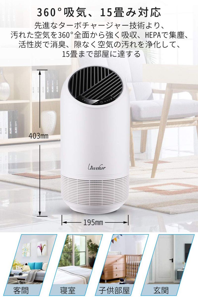 Liwehor 空気清浄機 小型 花粉対策 消臭 静音 省エネ 15畳対応 Liwehor 空気清浄機 小型 花粉対策 消臭 静音 省エネ 15畳対応
