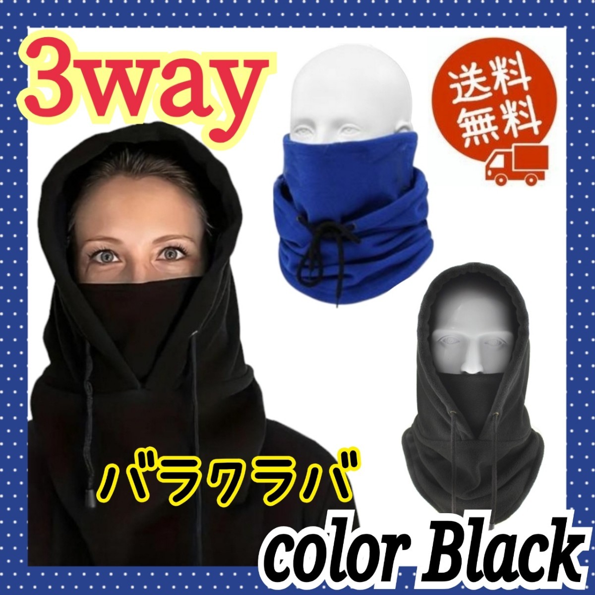 3way ネックウォーマー ブラック メンズ レディース 防寒 フリース フードウォーマー バラクラバ アウトドア 男女兼用 フェイスカバー_画像1