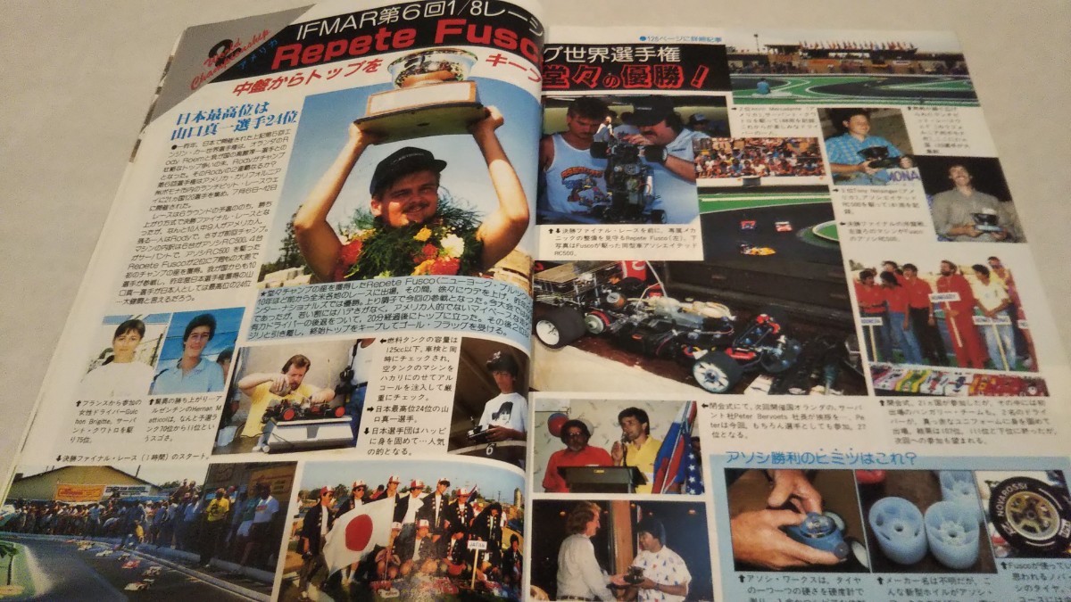 《車情報多数》［ラジコン技術1987年9月号］京商オプティマ ミッドシップコンバージョン、1/8世界選手権、ヨコモ スーパードッグファイター_画像1