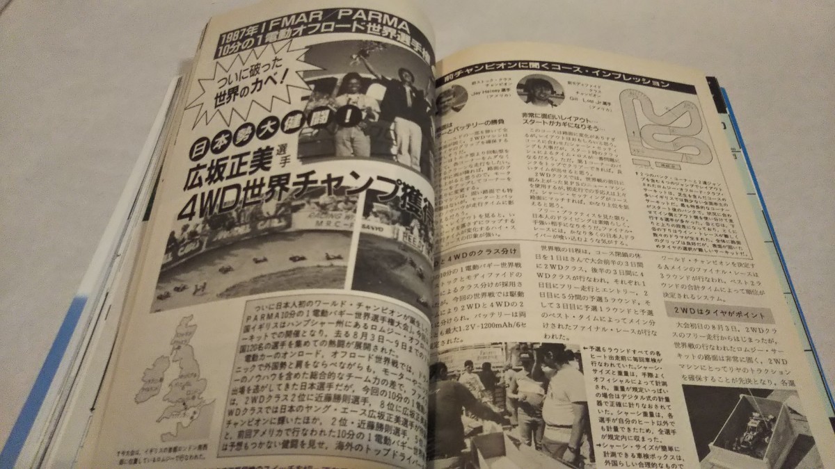 《車情報多数》［ラジコン技術1987年10月号］電動バギー世界選手権、広坂正美 シュマッカーCAT XL、JJアルティマ、オプティマミッド_画像6