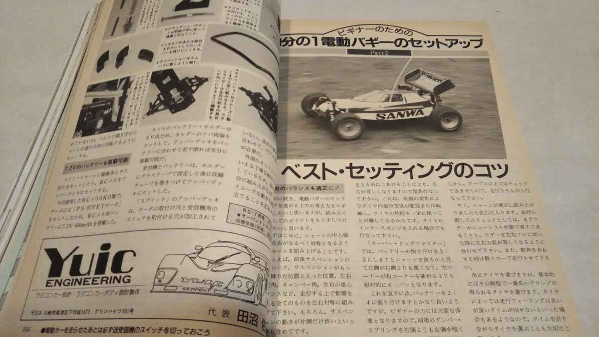 《車情報多数》［ラジコン技術1988年9月号］第2回1/8エンジンバギー世界選手権、PBフェニックス、カワダM-300、京商アクシズEX_画像7