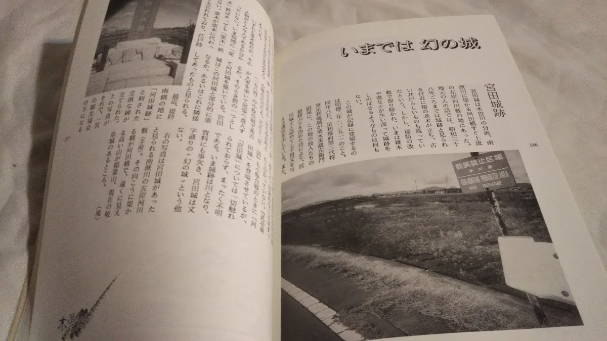 ［探訪 武功夜話のふるさと］瀧喜義、舟橋武志 共著 マイタウン 発行 平成4年1月1日初版/歴史書、資料、織田信長、豊臣秀吉、武功夜話絵巻_画像7