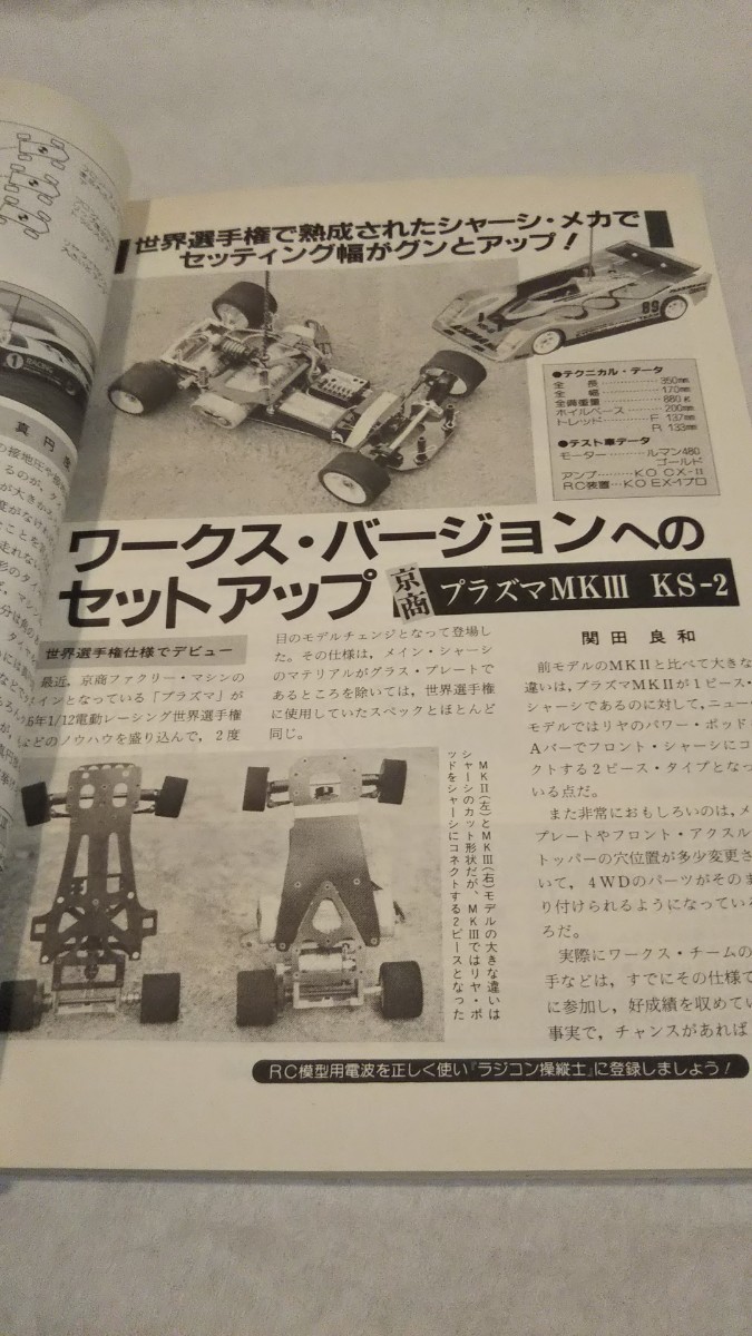 《車情報多数》［ラジコン技術1987年2月号］電波実験社杯、技研モデル スラッシュ、ヒロボー エイリアン、プレイトロン ビッググリズリー_画像5