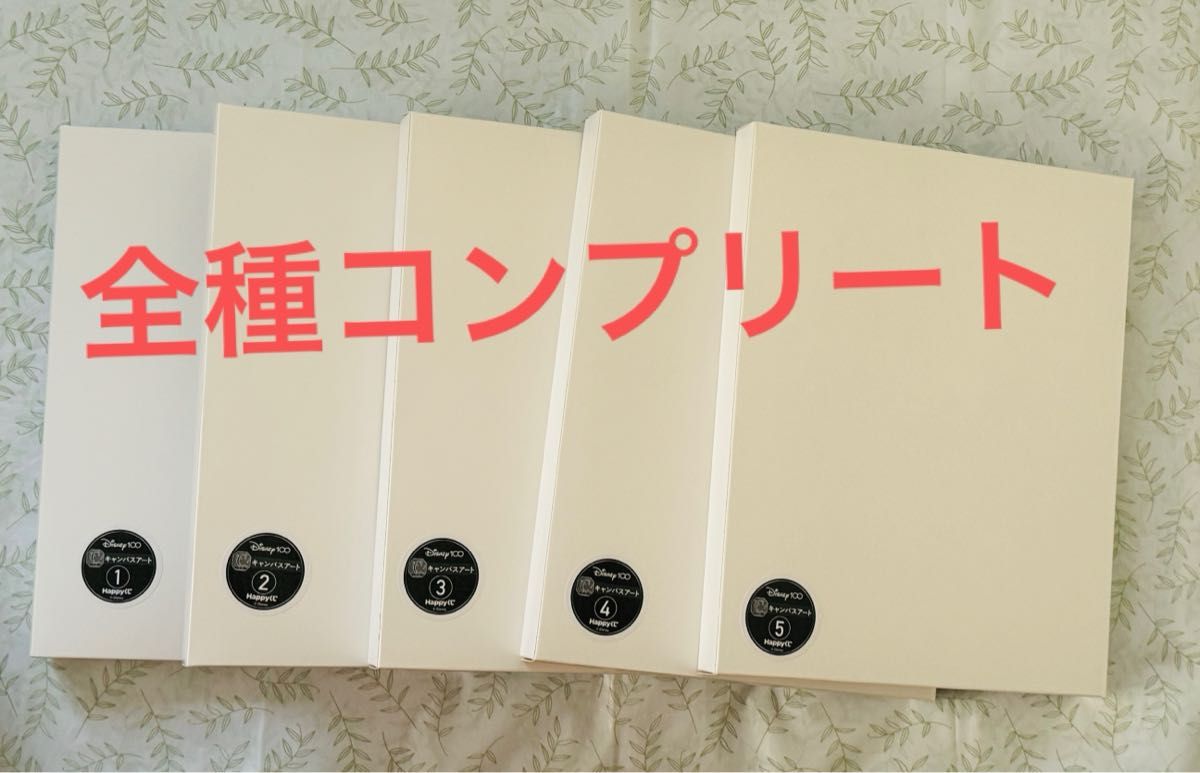 ディズニー100周年HAPPYくじ 一番くじ C賞キャンパスアートコンプリート