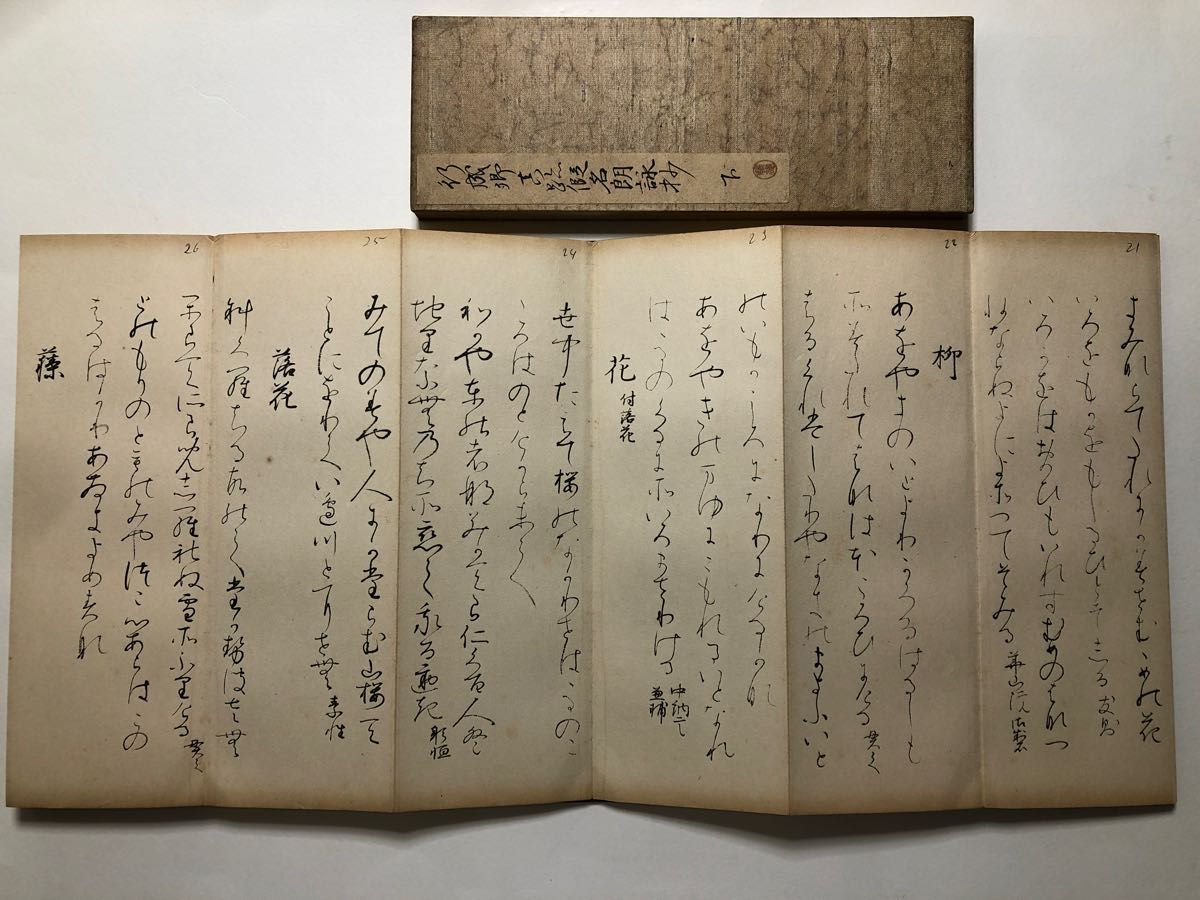 行成卿真跡仮名朗詠抄 かな書道 昭和6年発行 古本