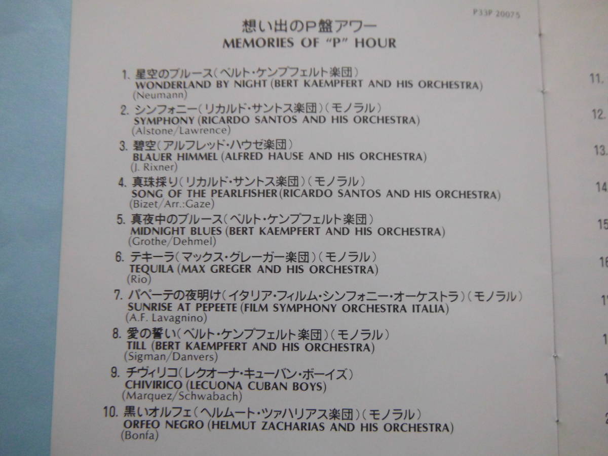 美品 ＣＤ　想い出のＰ盤アワー　黒いオルフェ　太陽がいっぱい　マイ・ボニー　霧のカレリア　他　全２０曲収録 ♪_画像3