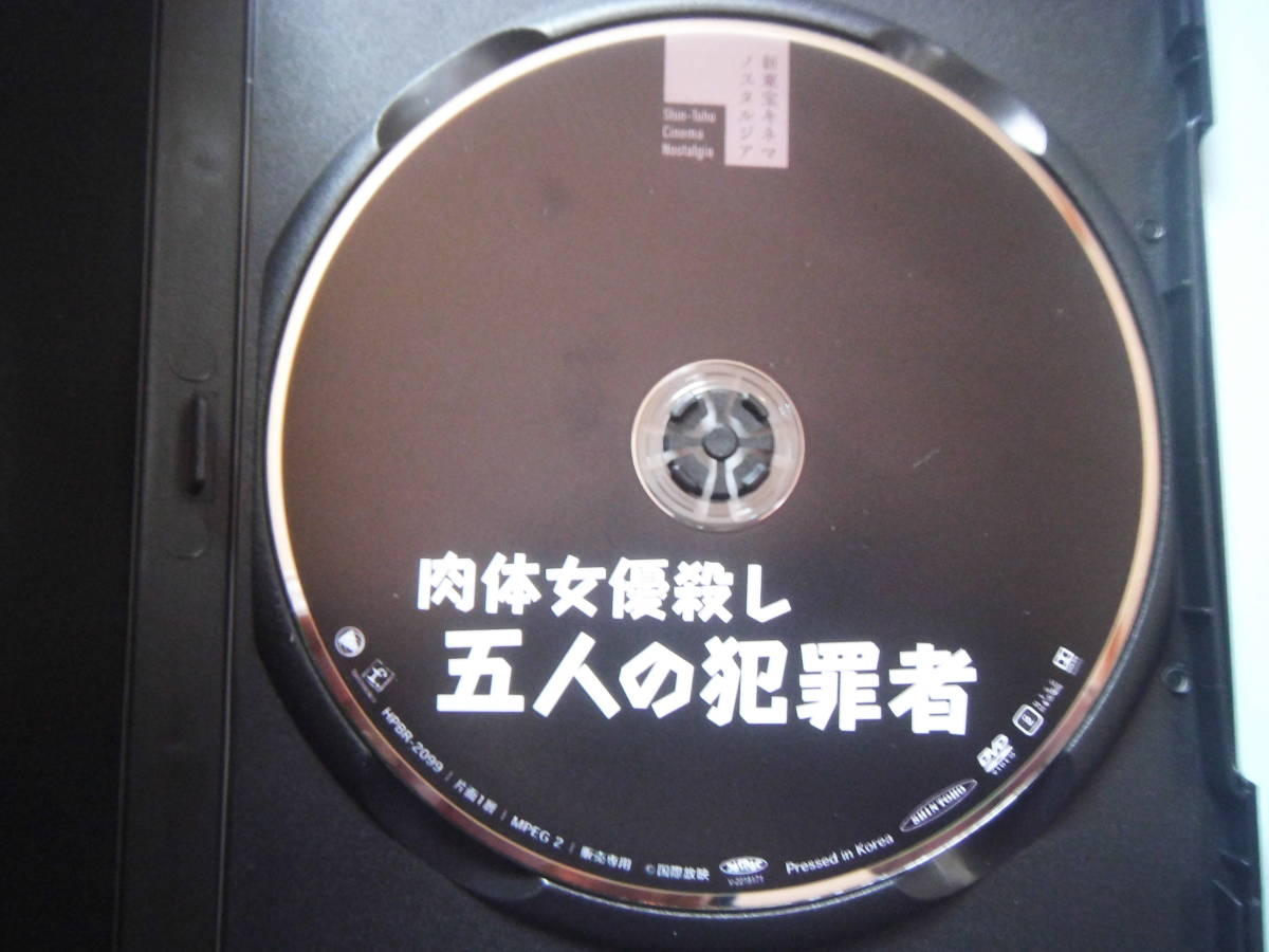 中古 ＤＶＤ 肉体女優殺し 五人の犯罪者　宇津井 健　三ツ矢歌子　三原葉子　天知　茂　林　寛 出演　_画像4