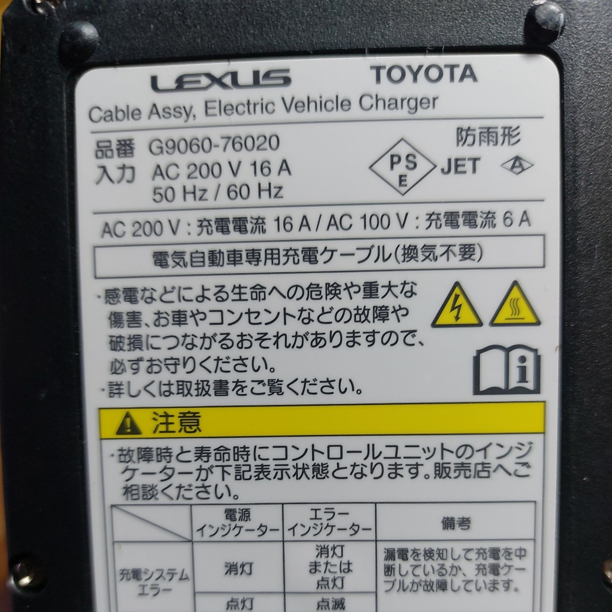 (管理番号 23041012 )トヨタプリウスPHV車純正ケーブル・充電コード G9060-76020 約14m 2020年製中古・売り切り！ _画像2