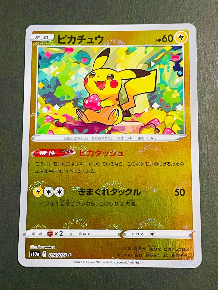ピカチュウ モンスターボールミラー s10a 014/071 ダーク ピカチュウ モンスターボールミラー s10a 014/071 ダーク