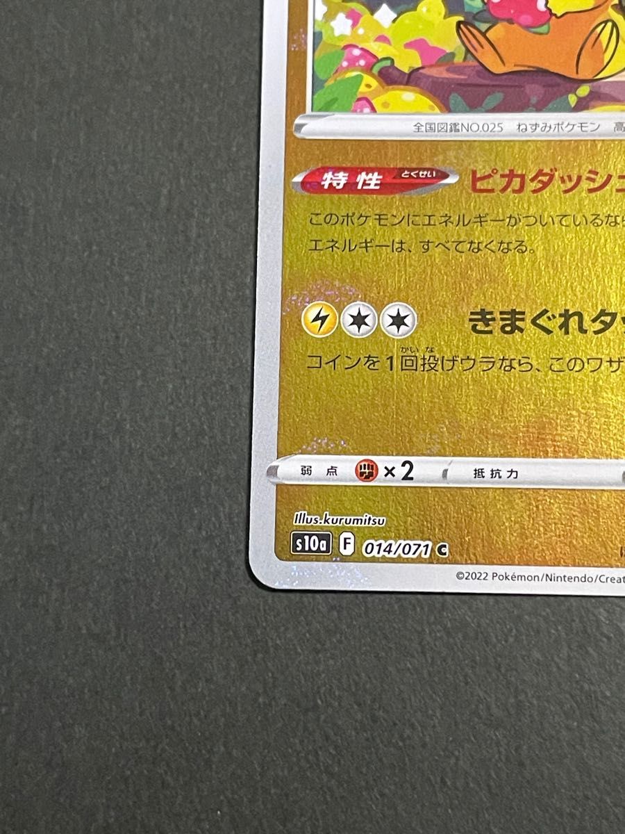 ピカチュウ モンスターボールミラー s10a 014/071 ダーク ピカチュウ モンスターボールミラー s10a 014/071 ダーク