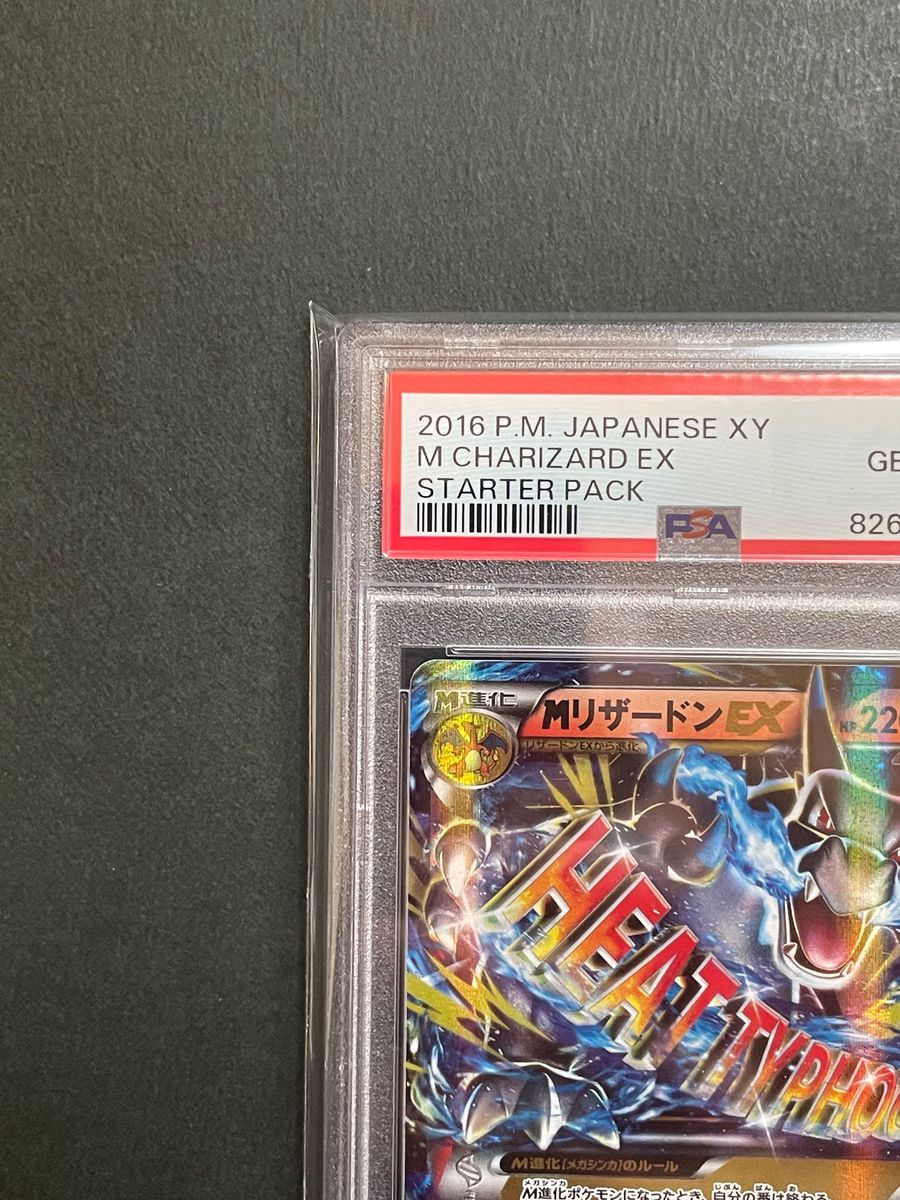 PSA10 MリザードンEX 011/072 スターターパック20th ポケモンカード