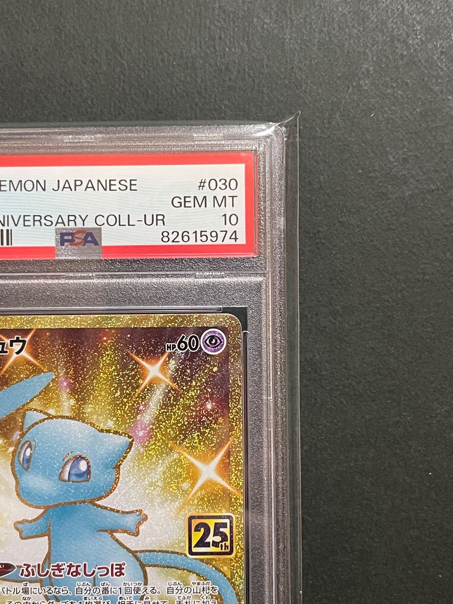 PSA10 ミュウUR 030/028 s8a 25th ANNIVERSARY COLLECTION ポケモン