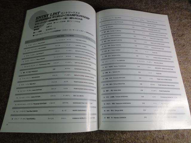 MFJ全日本ロードレース選手権シリーズ 1997 スーパーバイクレース in SUGO 公式プログラム_画像3
