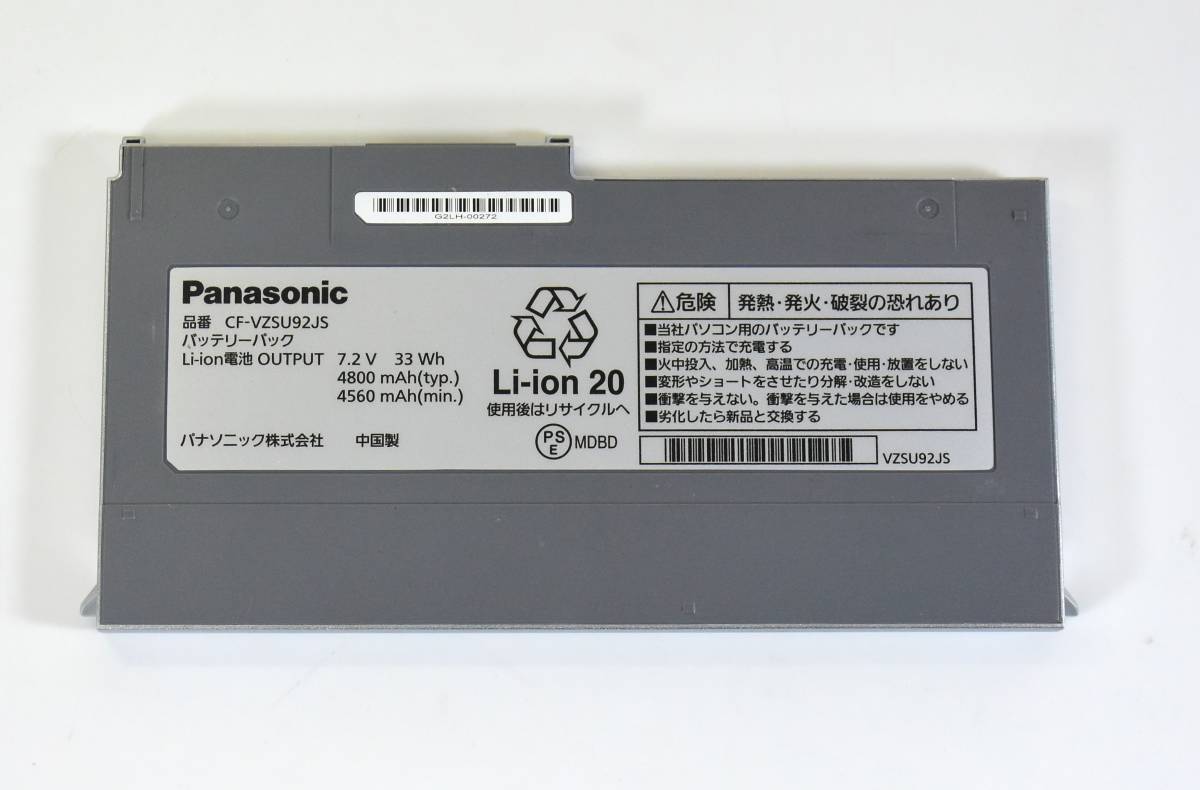 Panasonic CF-VZSU92JS バッテリー /残容量80%以上充電可能/CF-MX3 CF-MX4 CF-MX5 対応 /中古品/K1102_画像1