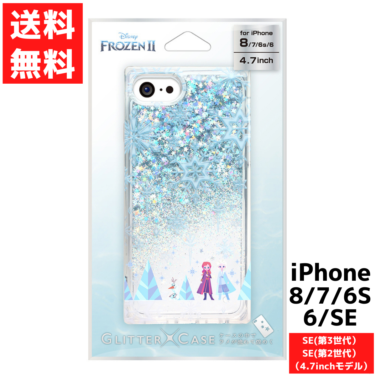 iPhoneSE 8 7 6s 6用 グリッターケース アナと雪の女王2 ディズニー ブルー カバー アイフォン スマホケース_画像1