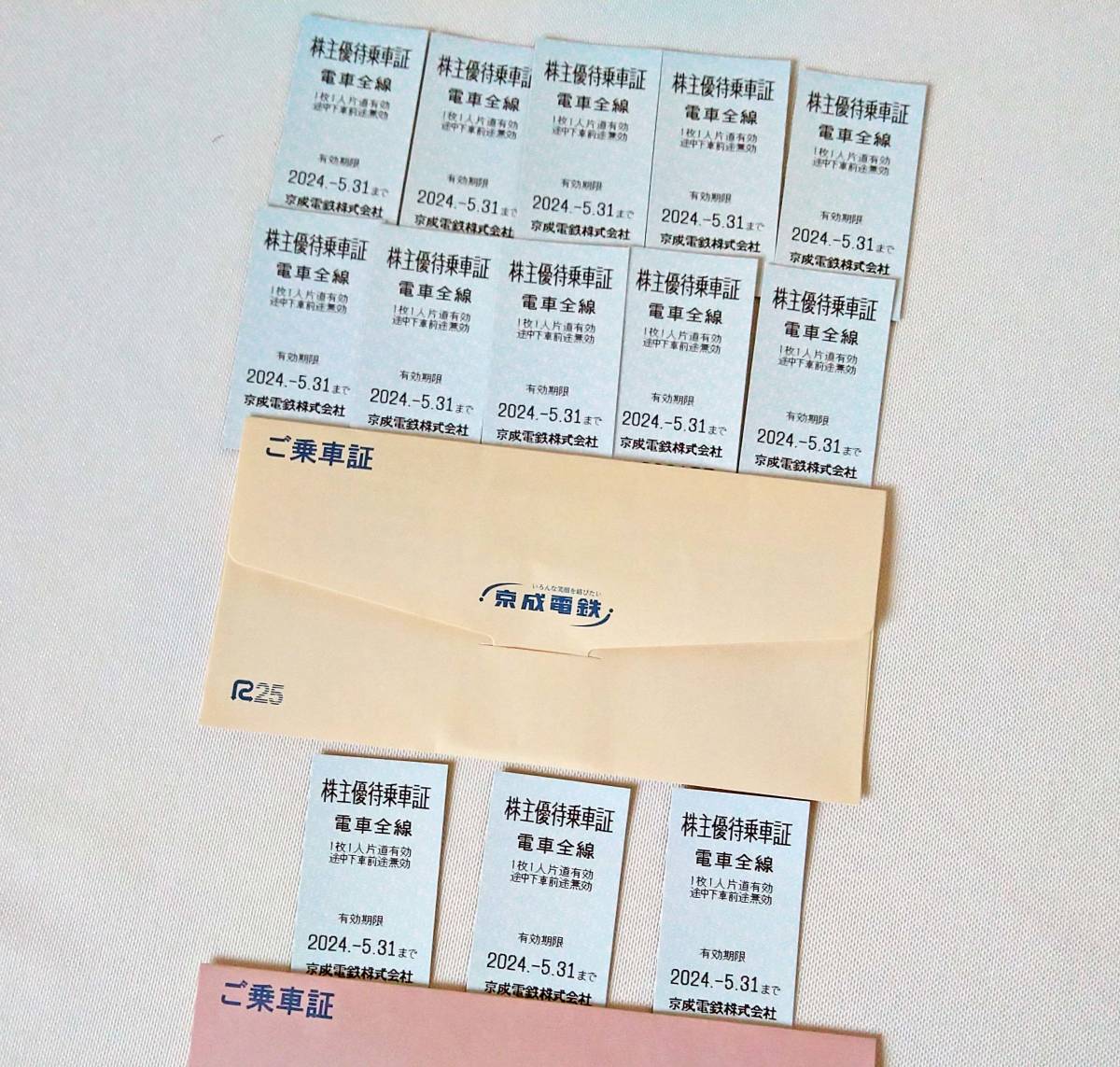 京成電鉄 株主優待乗車証 切符タイプ 13枚セット 2024年5月31日迄 送料無料_画像1