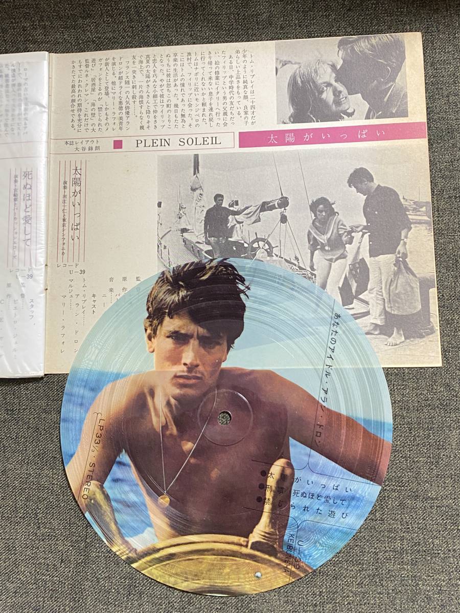 ●「アランドロン」「ジェームスディーン」/ カラー写真ソノシート 3枚 / 1962年 (昭和37年) / 哀愁の映画名曲集 ●・・H49 ●「アランドロン」「ジェームスディーン」/ カラー写真ソノシート 3枚 / 1962年 (昭和37年) / 哀愁の映画名曲集 ●・・H49