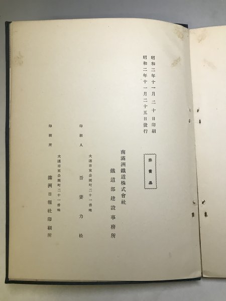 兆昂線建設写真帖 南満州鉄道 ★兆昂鉄路俯瞰図 写真102枚 昭和2年 非売品 13A1O-54の画像2