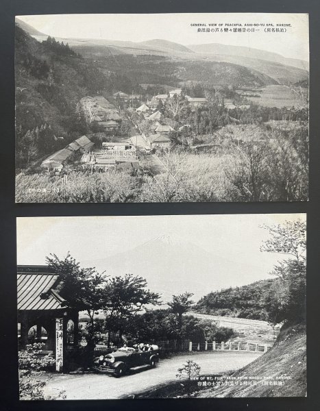 戦前 絵葉書 15枚「箱根名所」神奈川県 風景 景色 郷土資料 資料_画像4