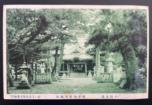 戦前 絵葉書 5枚「今治風景」愛媛県 建物 建造物 風景 景色 郷土資料_画像4