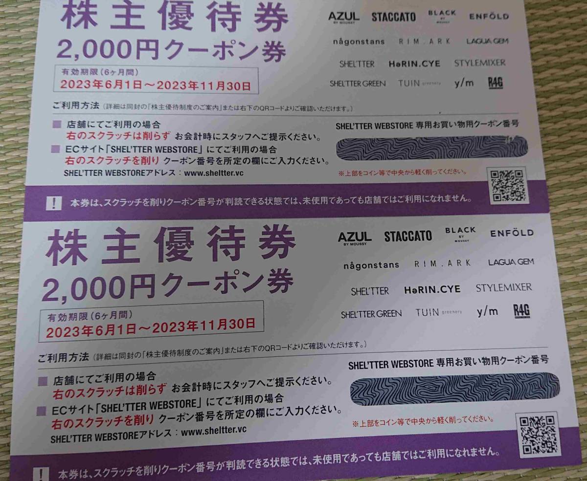 ②2枚【通知のみ】店舗不可 バロックジャパンリミテッド 4000円分 2000円 クーポン 株主優待 洋服 ファッション 通販 AZUL MOUSSY SLY 割引_画像1