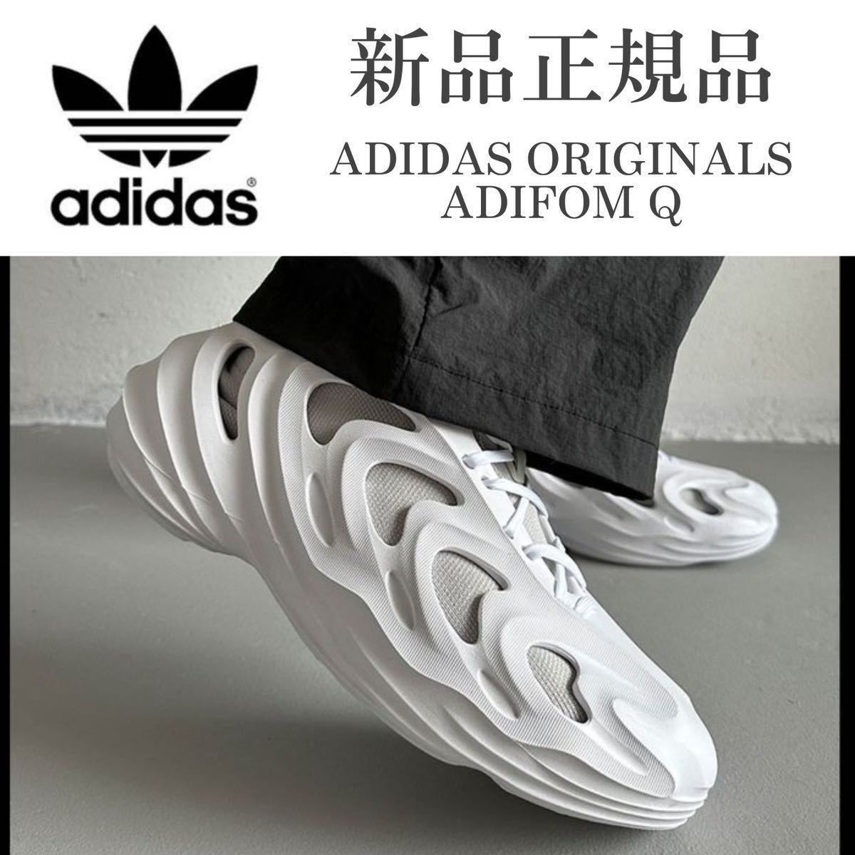 25.5cm 新品 adiFOM Q adidas originals アディフォーム アディダスオリジナルス 白 ホワイト グレー Quake yeezy イージー カニエ HP6584_画像1