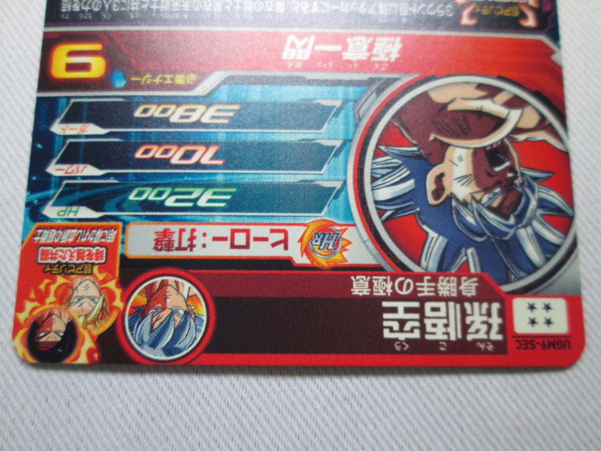 ★★ 新品 未使用 ★ UGM9-SEC ★ SEC ★ 孫悟空 ★ スーパードラゴンボールヒーローズ ★★_画像5