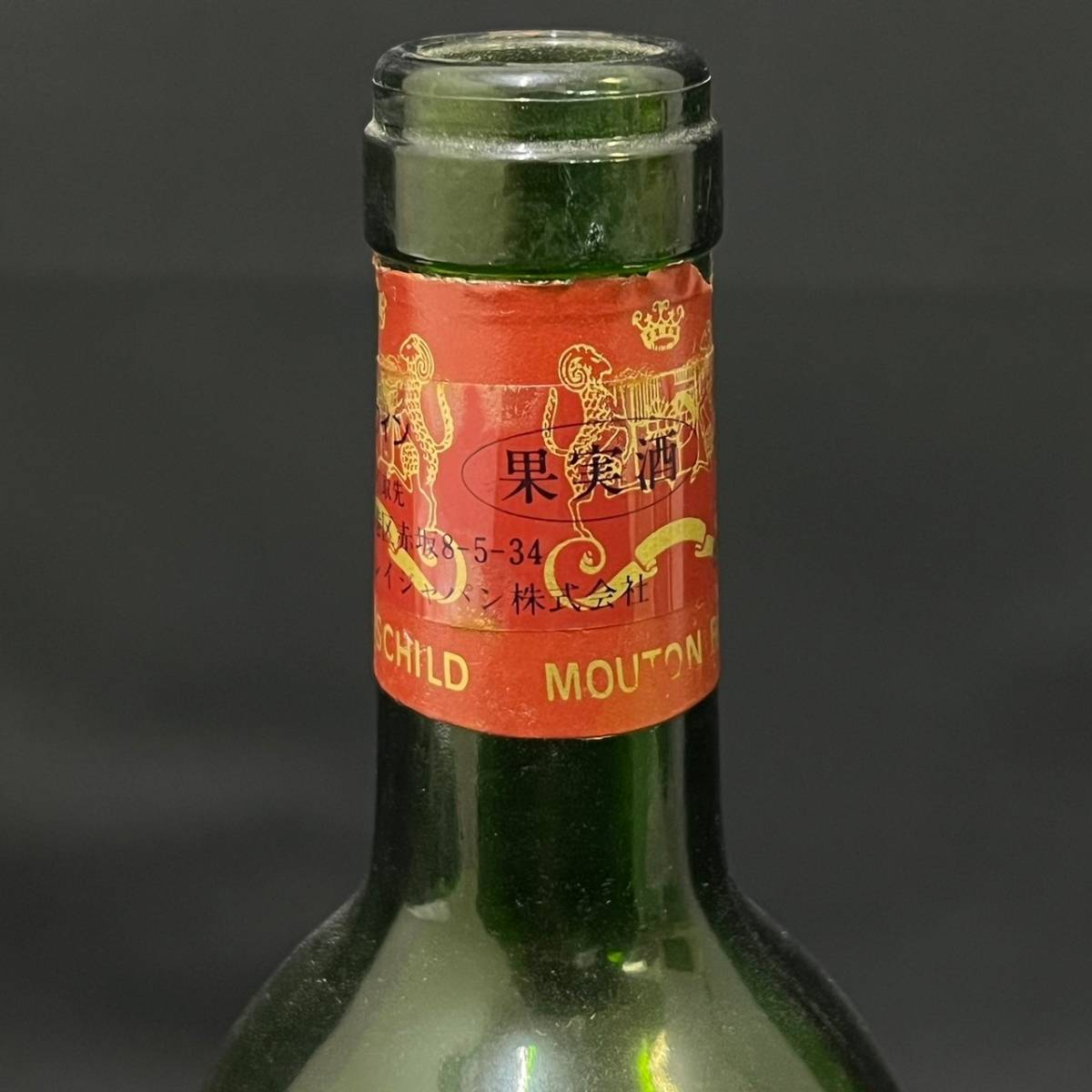 BKg225R 80 空瓶 Chateau Mouton Rothschild シャトー ムートン ロートシルト 1993年 ワインラベル保存ファイル 2点 まとめ _画像2